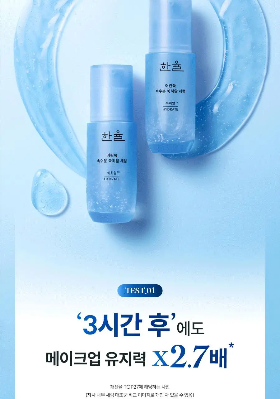 [우즈PICK][1+1] 한율 어린쑥 속수분 쑥히알 세럼 40ml 리필 기획 (+40ml 리필) 상세페이지 37